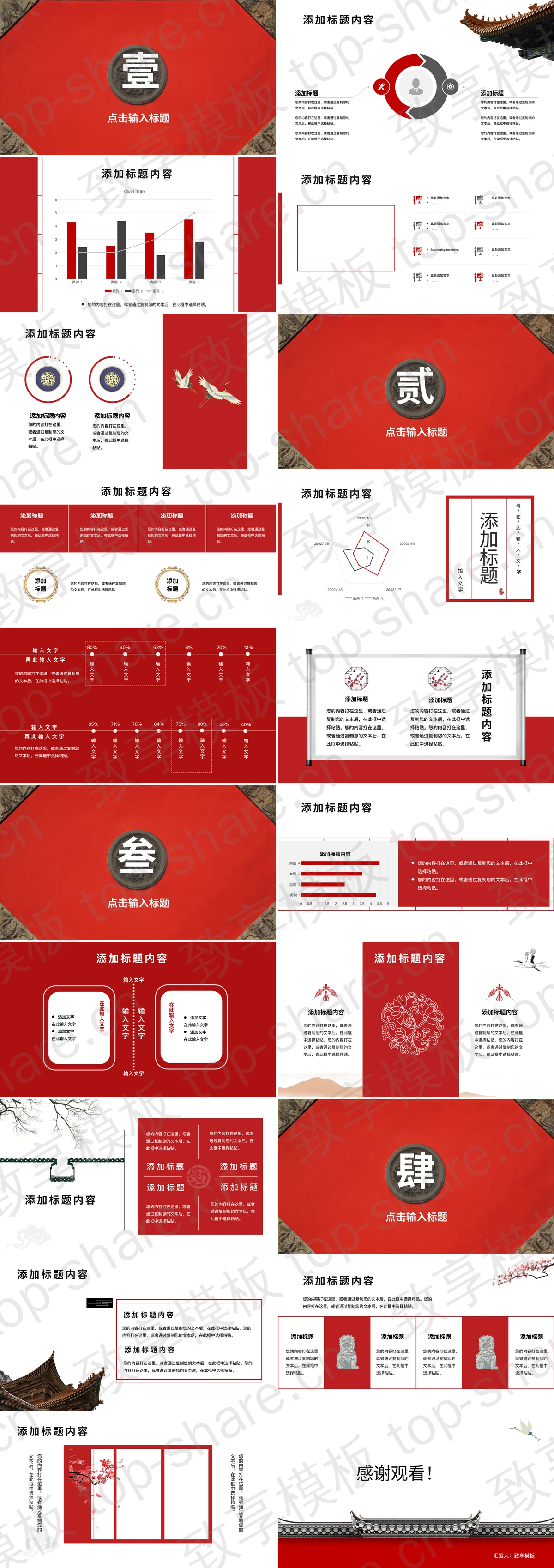 图片[2]-红色古典大门背景的中国风通用PPT模板 - 致享TOP-SHARE-致享TOP-SHARE