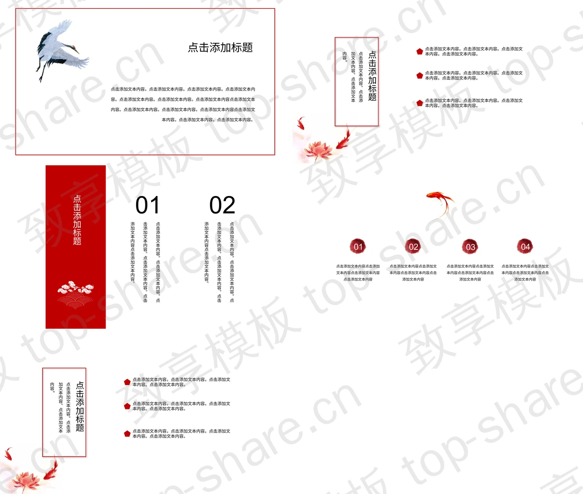 图片[2]-红色古典花鸟背景的中国风通用PPT模板 - 致享TOP-SHARE-致享TOP-SHARE
