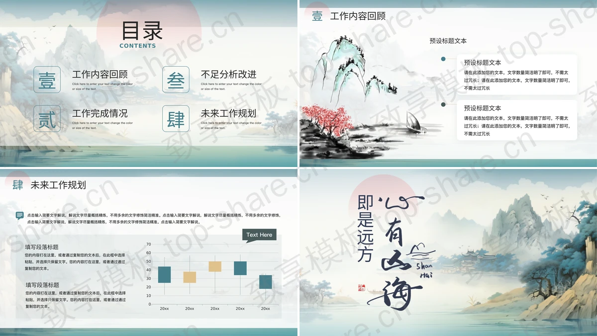 图片[2]-古典群山古建筑背景的“即是远方心有山海”中国风商务汇报PPT模板 - 致享TOP-SHARE-致享TOP-SHARE