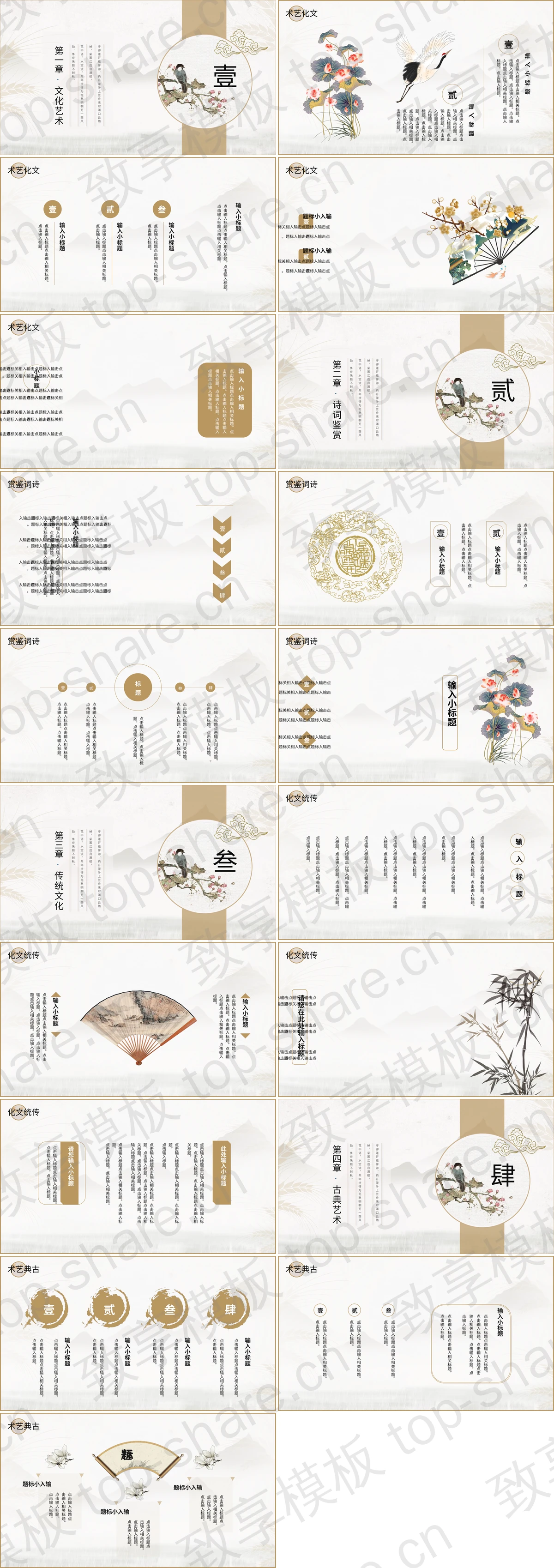 图片[2]-棕色淡雅花鸟背景的中国风通用PPT模板 - 致享TOP-SHARE-致享TOP-SHARE