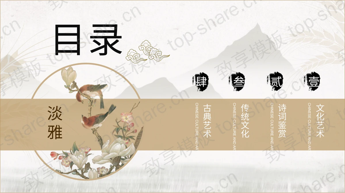 棕色淡雅花鸟背景的中国风通用PPT模板-致享TOP-SHARE