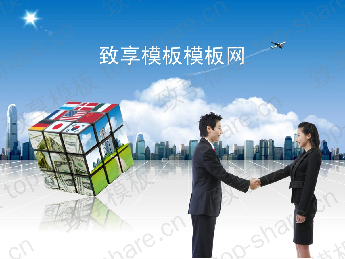城市背景韩国商务PPT模板下载-致享TOP-SHARE