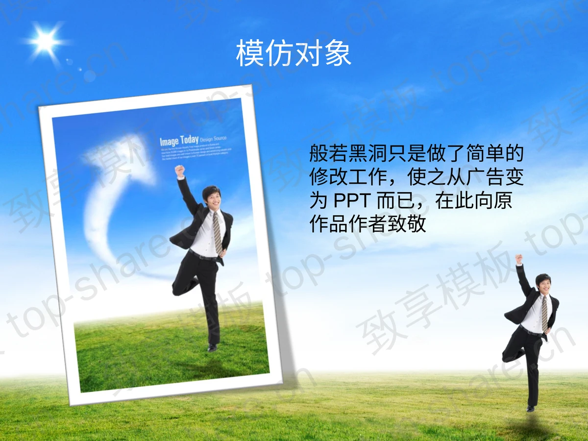 韩国风格的自我介绍PPT下载-致享TOP-SHARE