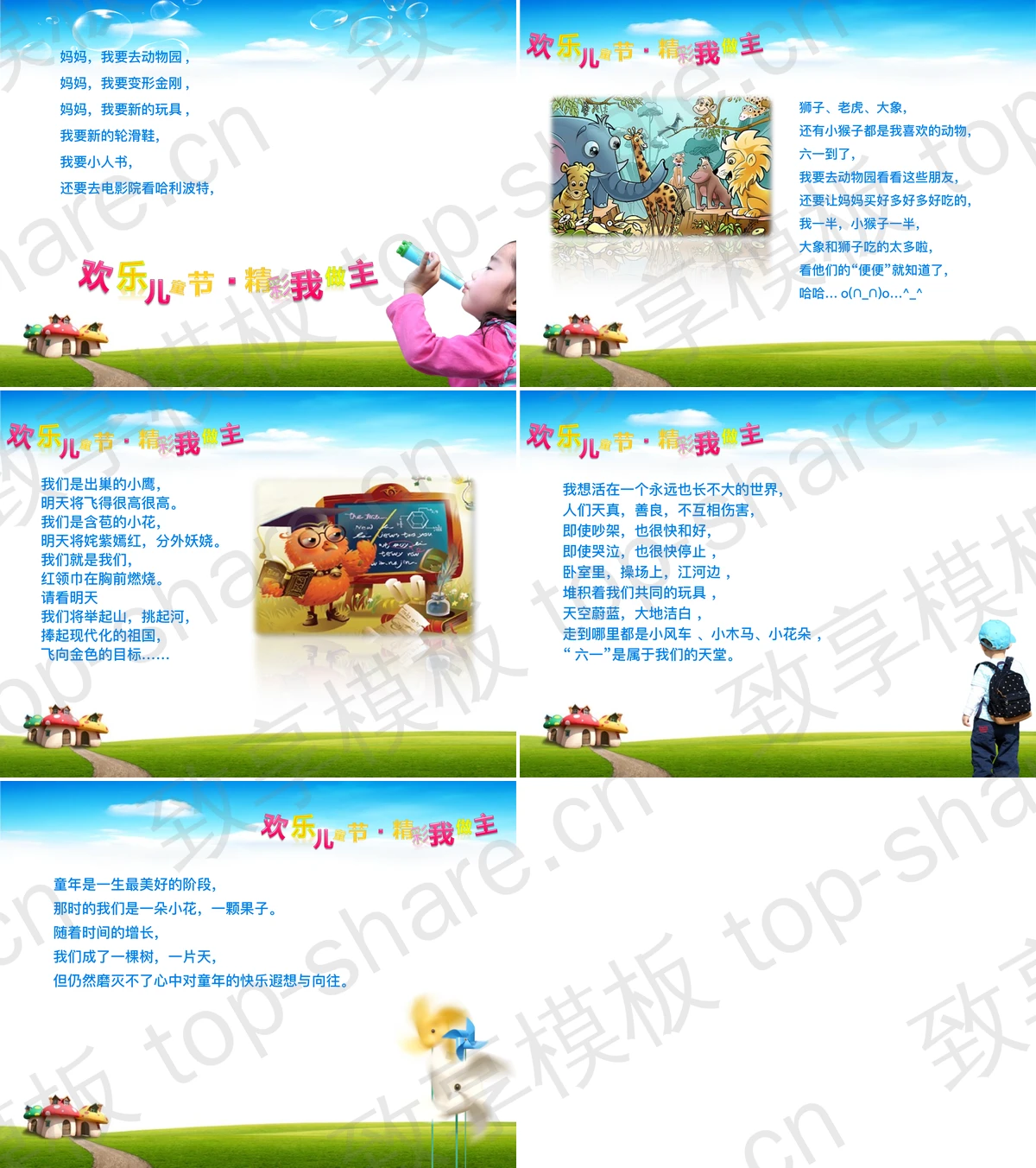 图片[2]-欢乐儿童节PPT模板 - 致享TOP-SHARE-致享TOP-SHARE