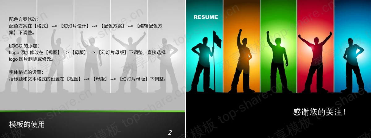 图片[2]-新员工入职培训PPT模板 - 致享TOP-SHARE-致享TOP-SHARE