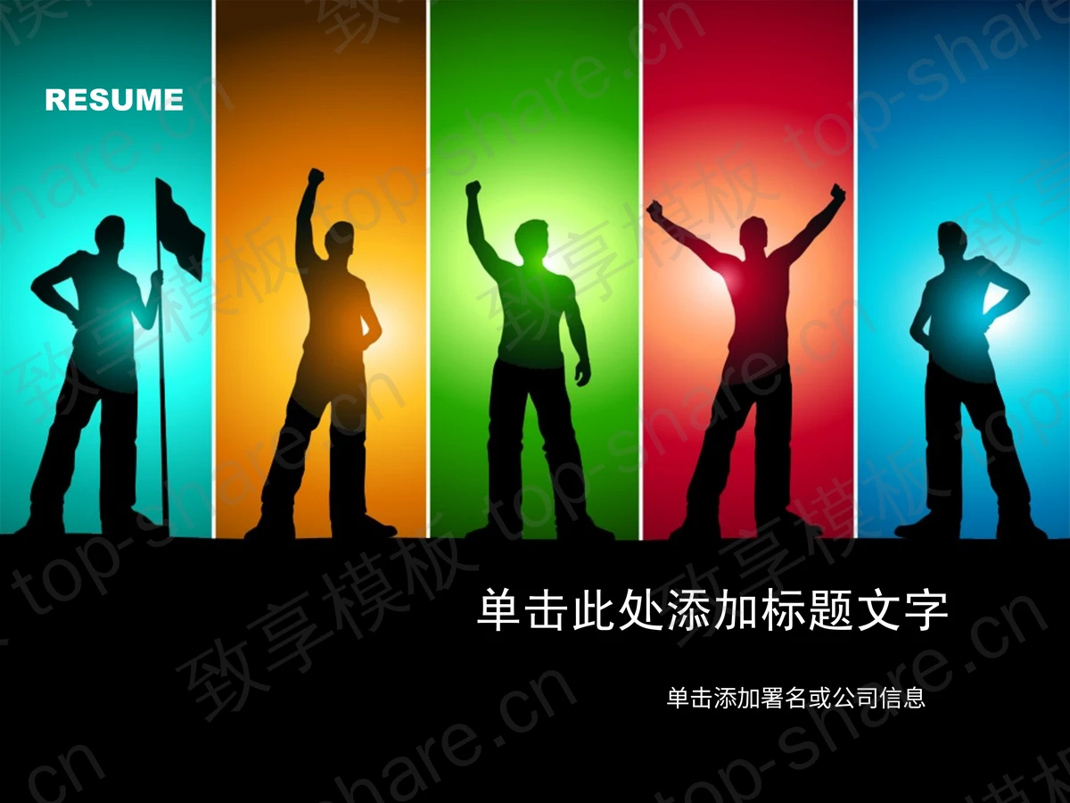 新员工入职培训PPT模板-致享TOP-SHARE