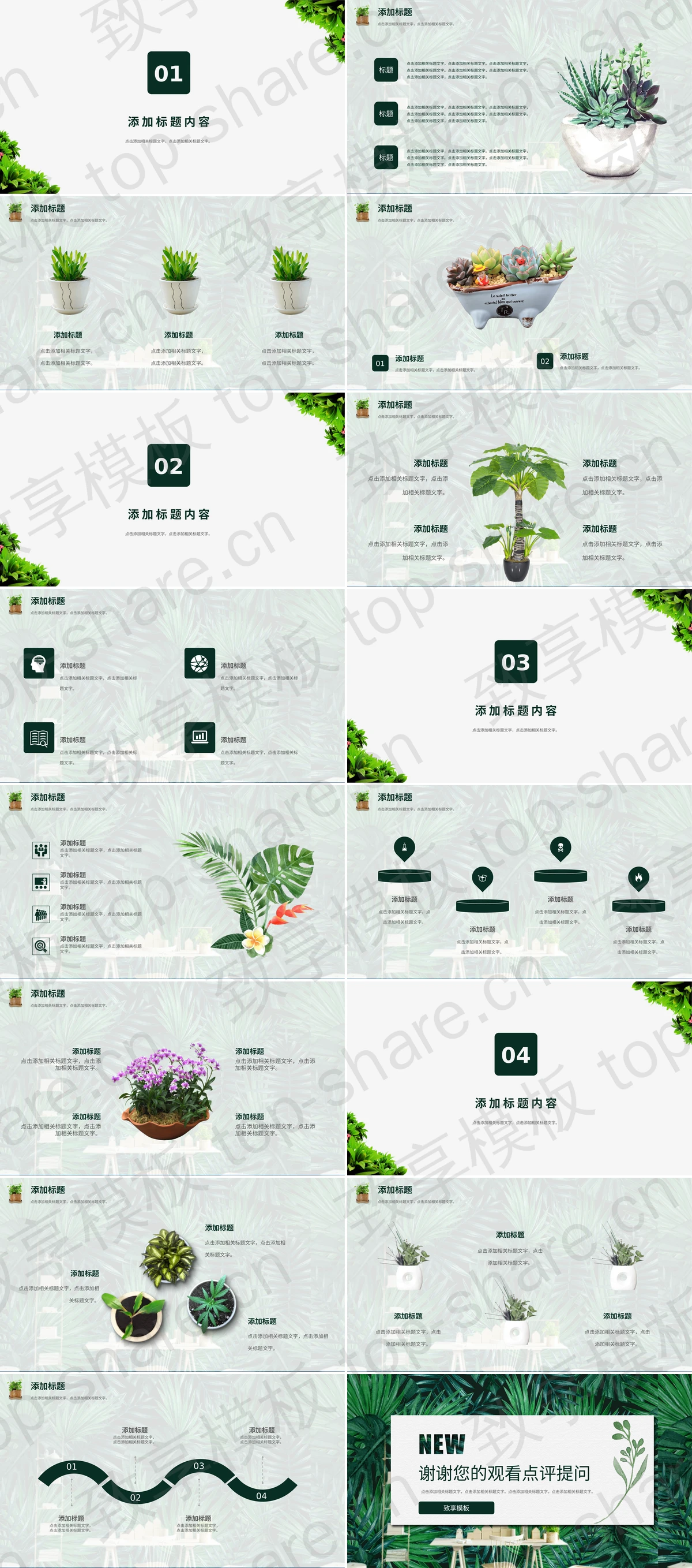 图片[2]-清新绿叶植物背景的项目策划PPT模板下载 - 致享TOP-SHARE-致享TOP-SHARE