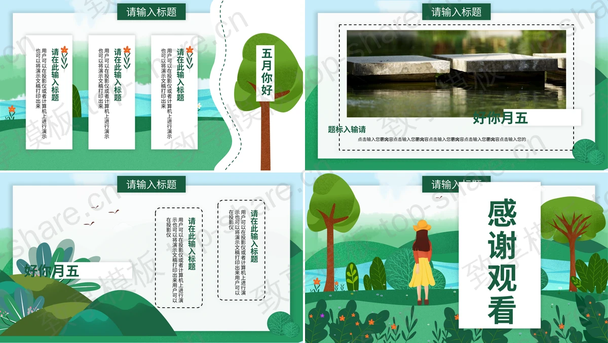 图片[2]-清新插画风绿色植物与女孩背景五月你好PPT模板 - 致享TOP-SHARE-致享TOP-SHARE