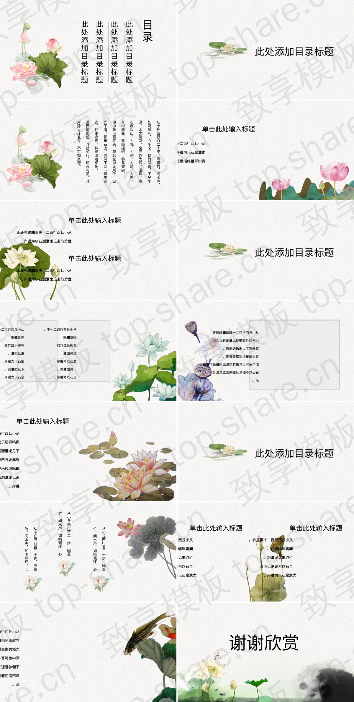 图片[2]-水墨荷花背景的荷塘月色PPT模板下载 - 致享TOP-SHARE-致享TOP-SHARE