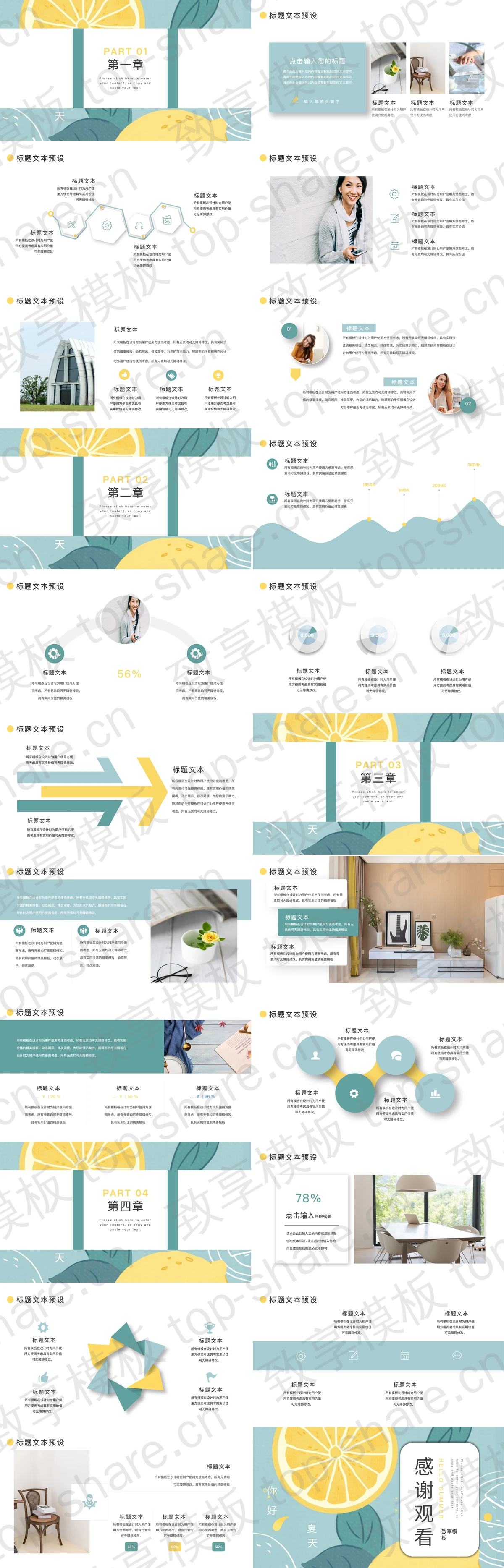 图片[2]-水彩卡通柠檬片背景的清新一夏PPT模板下载 - 致享TOP-SHARE-致享TOP-SHARE
