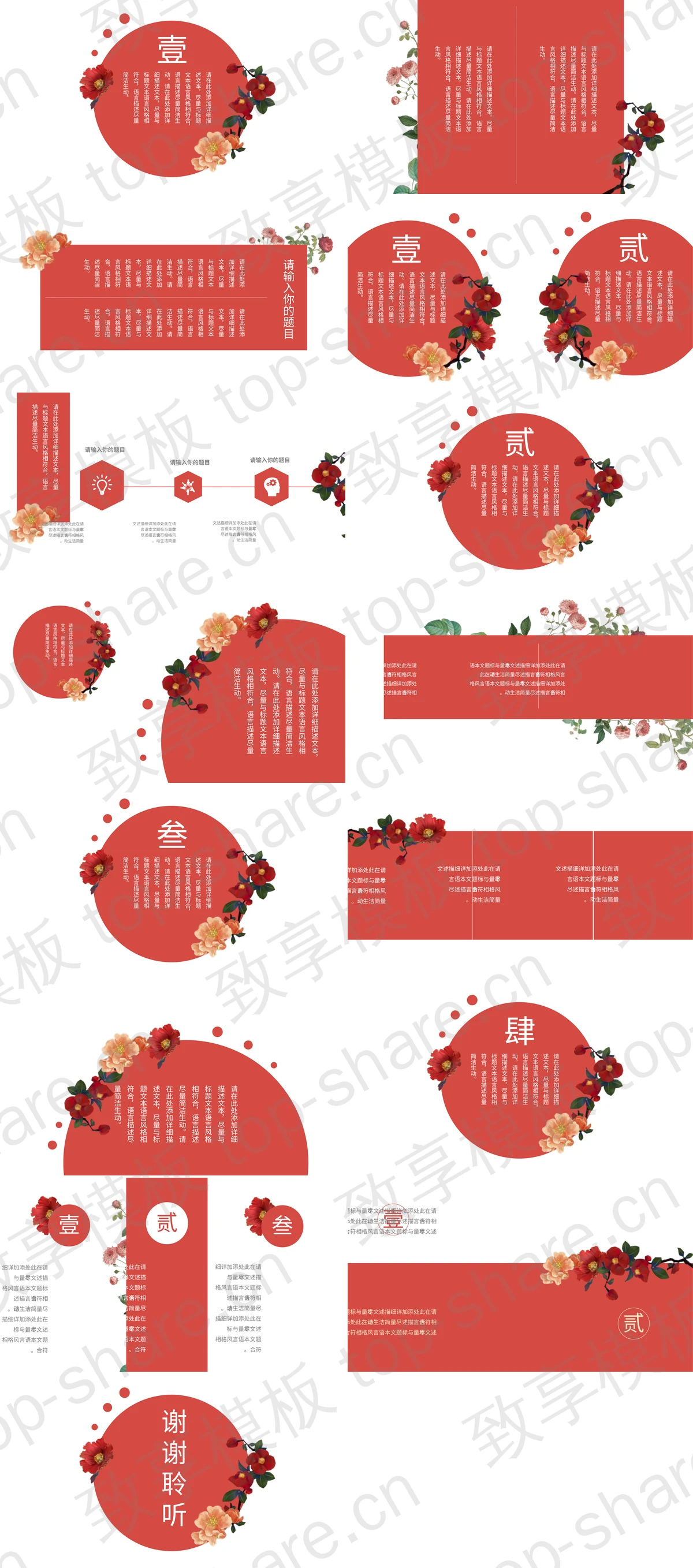 图片[2]-红色简约花卉背景PPT模板下载 - 致享TOP-SHARE-致享TOP-SHARE