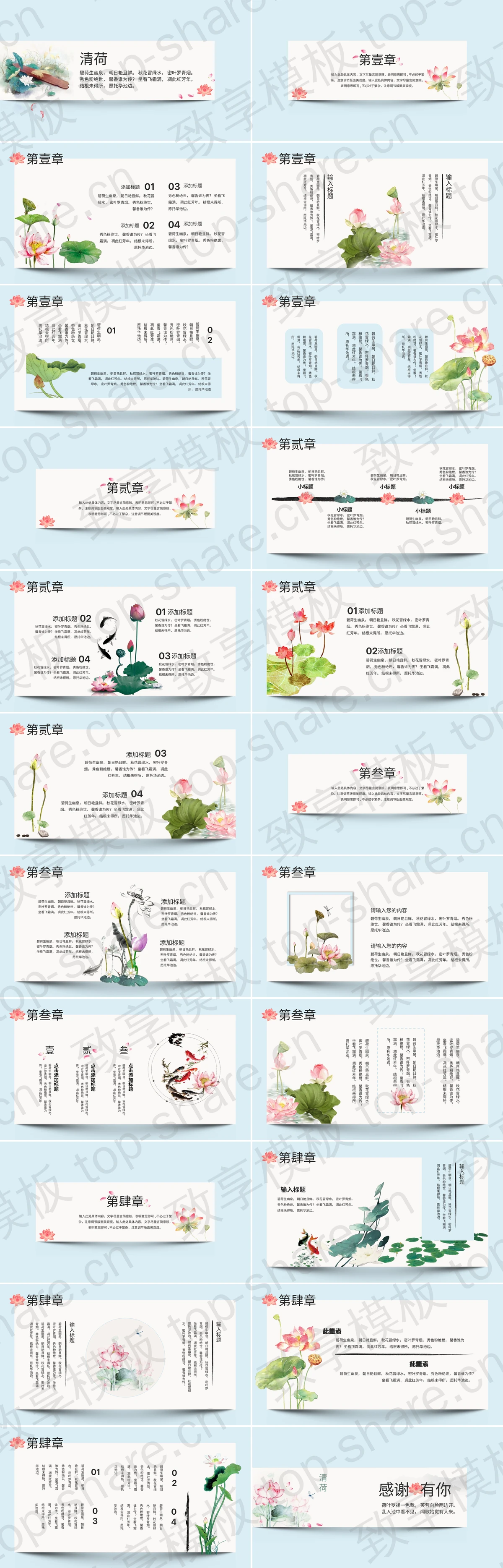 图片[2]-简约清新水彩荷花主题PPT模板下载 - 致享TOP-SHARE-致享TOP-SHARE