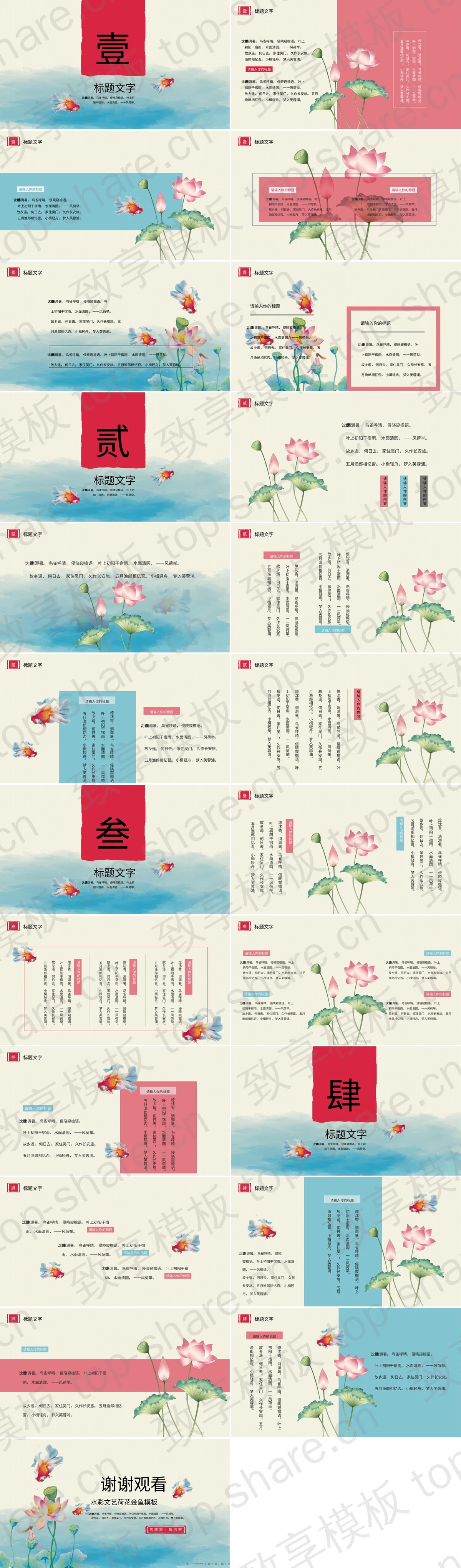 图片[2]-彩色水彩荷叶荷花金鱼背景PPT模板下载 - 致享TOP-SHARE-致享TOP-SHARE