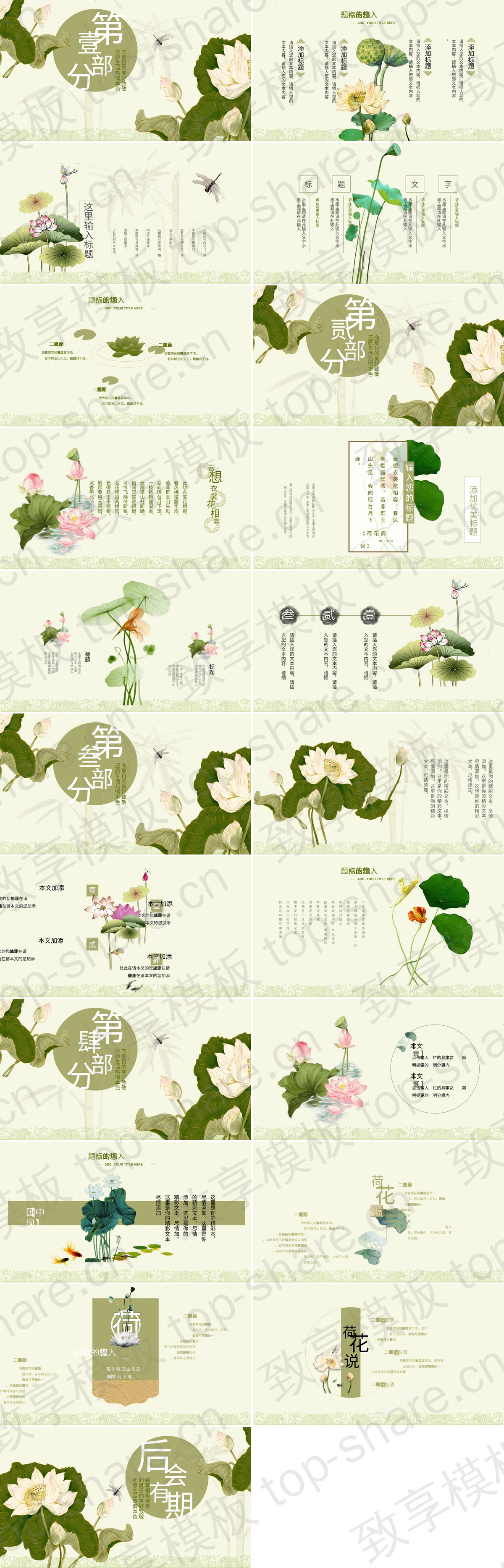 图片[2]-工笔荷花荷叶背景PPT模板下载 - 致享TOP-SHARE-致享TOP-SHARE