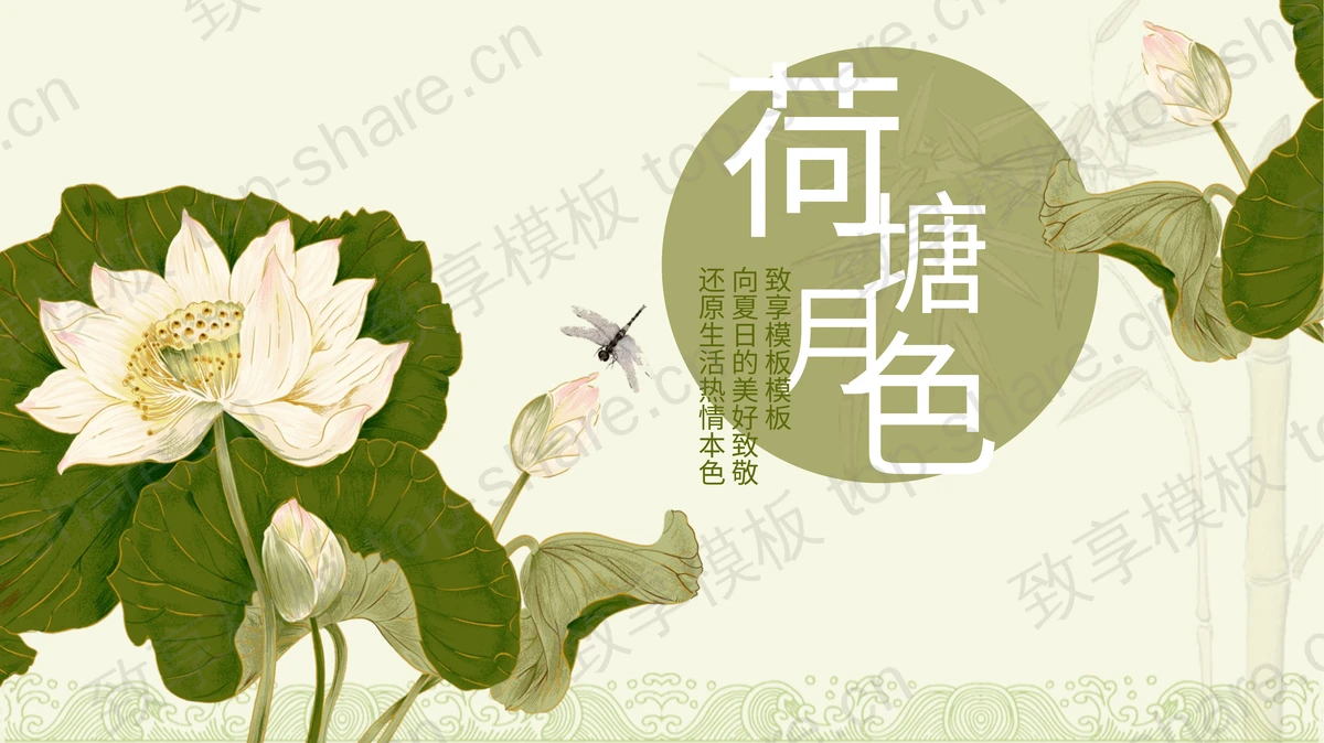 工笔荷花荷叶背景PPT模板下载-致享TOP-SHARE