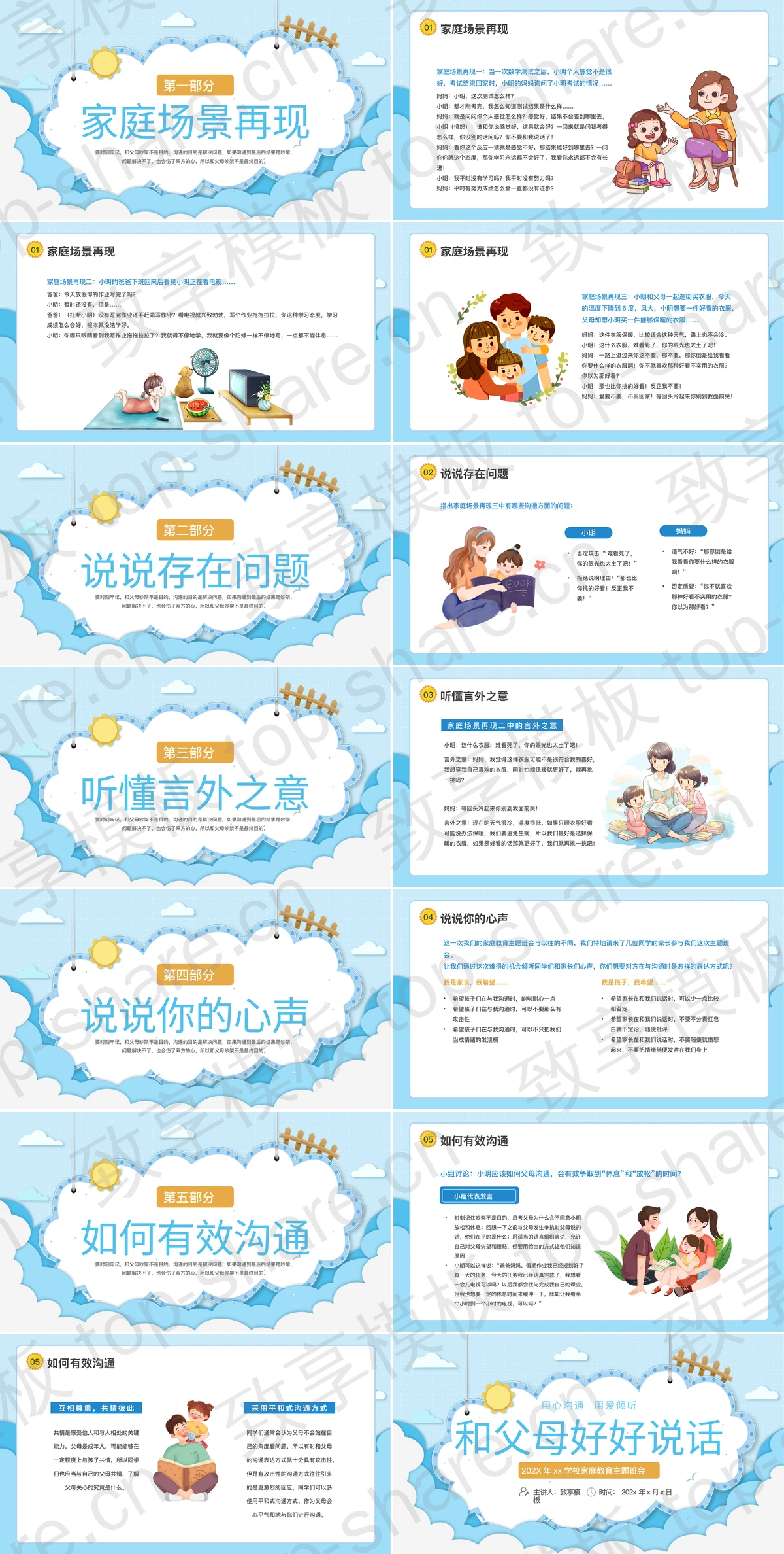 图片[2]-蓝色卡通背景“和父母好好说话”家庭教育主题班会PPT模板 - 致享TOP-SHARE-致享TOP-SHARE