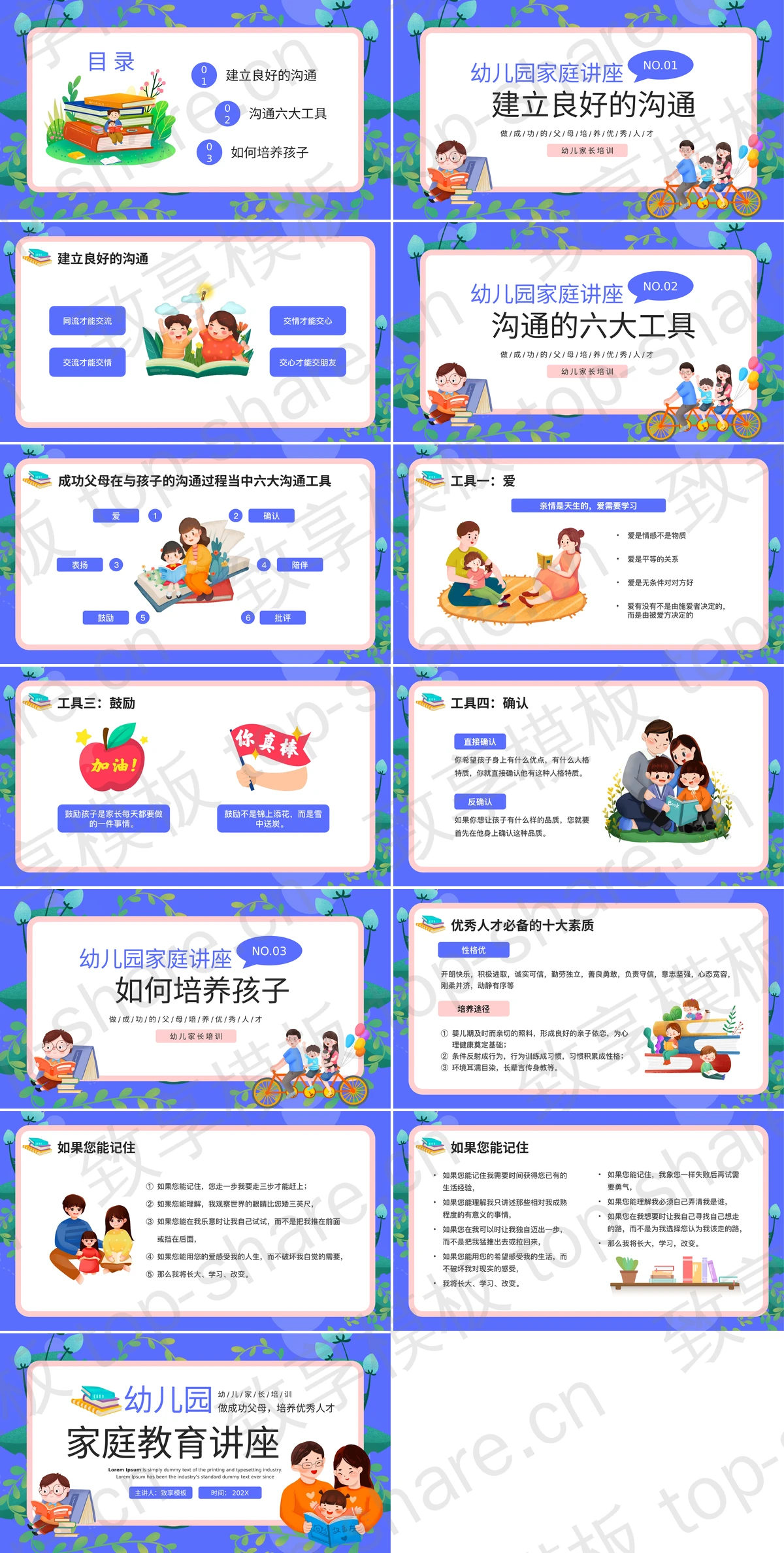 图片[2]-蓝色卡通亲子背景幼儿园家庭教育讲座PPT模板 - 致享TOP-SHARE-致享TOP-SHARE