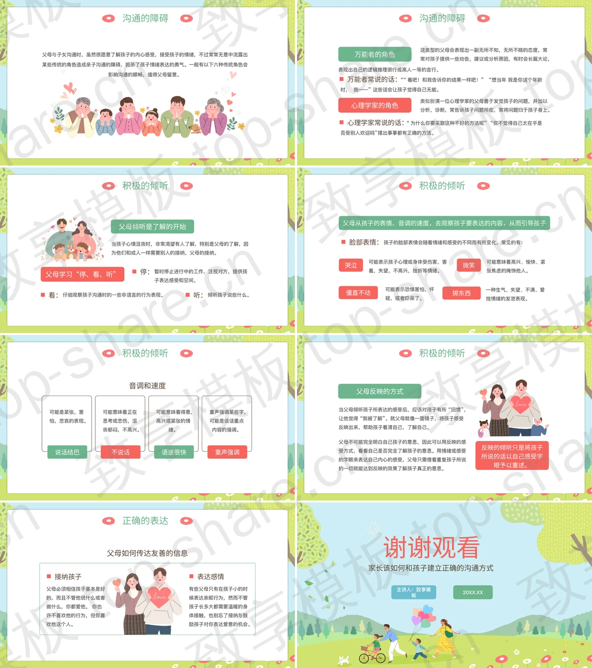 图片[2]-绿色清新卡通背景家庭教育技巧PPT模板 - 致享TOP-SHARE-致享TOP-SHARE