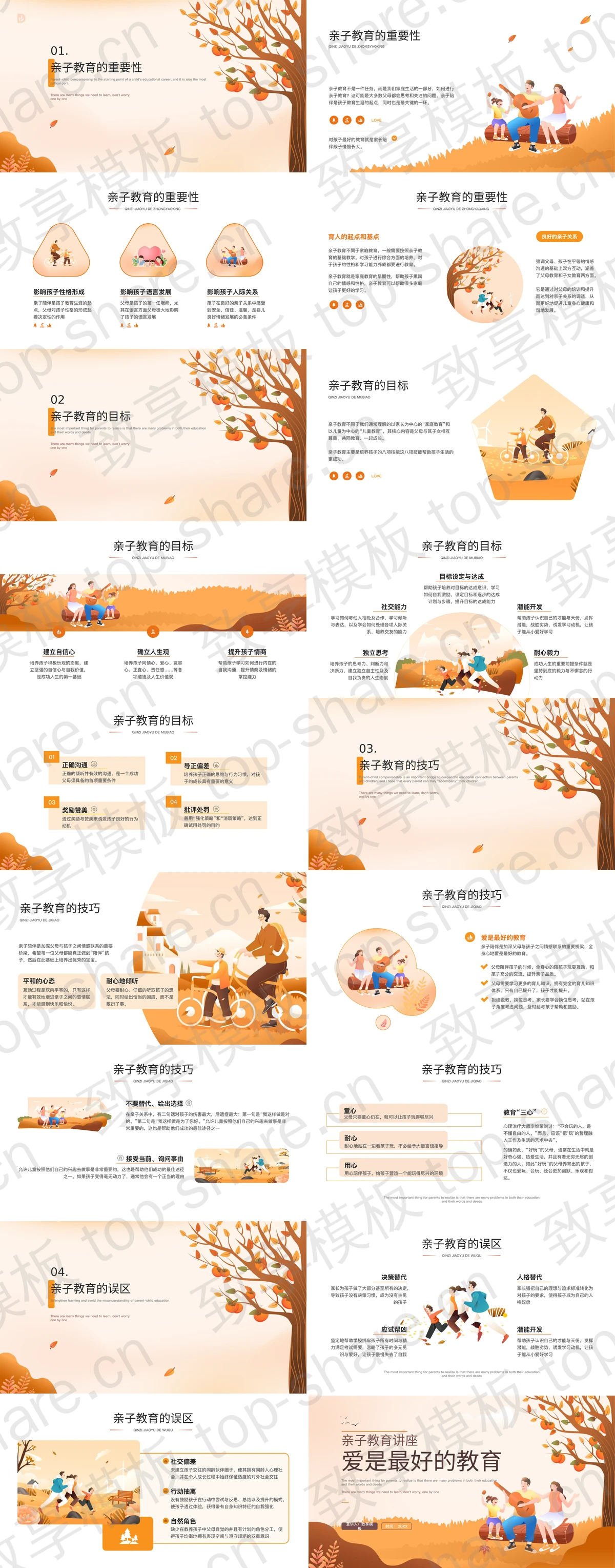 图片[2]-欢乐的一家三口剪切画背景“在爱中成长”家庭教育知识讲座PPT模板 - 致享TOP-SHARE-致享TOP-SHARE
