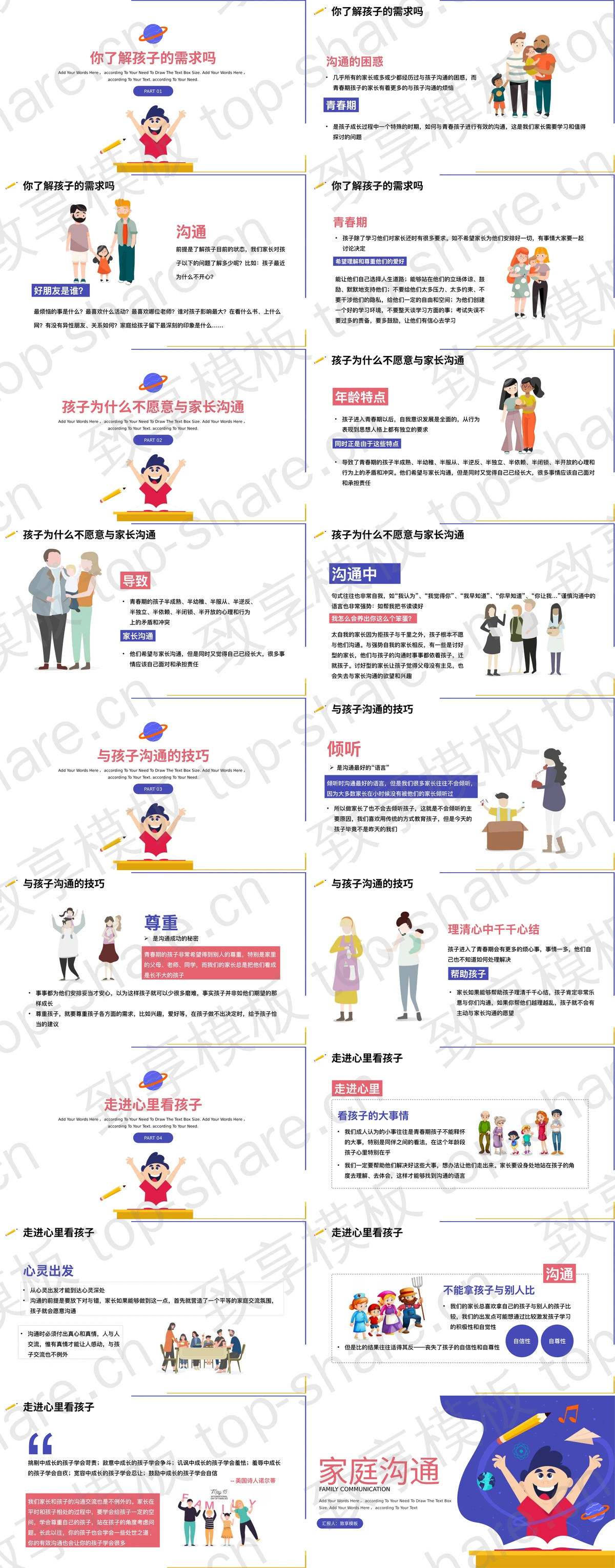图片[2]-蓝色卡通读书的小孩背景家庭沟通PPT模板下载 - 致享TOP-SHARE-致享TOP-SHARE
