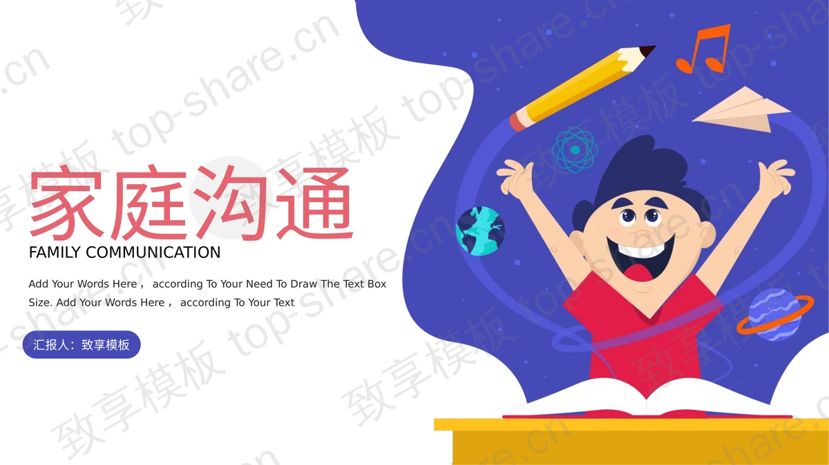 蓝色卡通读书的小孩背景家庭沟通PPT模板下载-致享TOP-SHARE