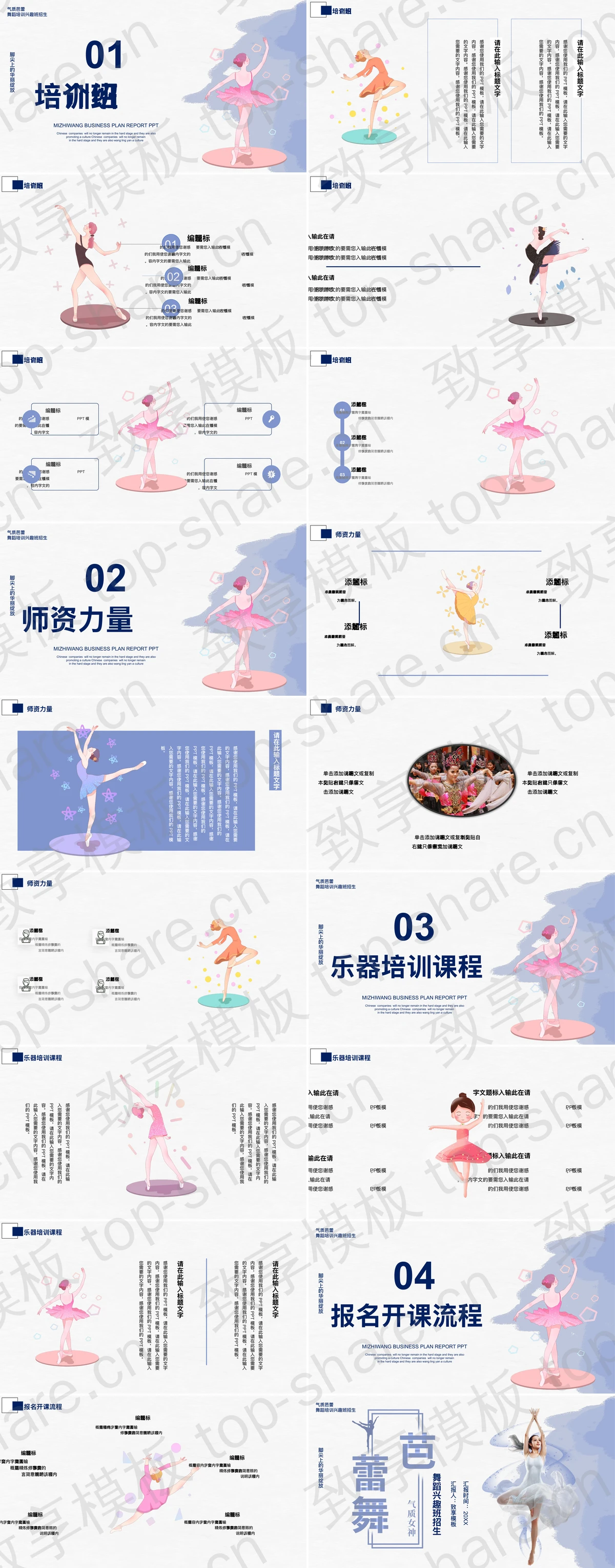 图片[2]-蓝色美丽舞者背景芭蕾舞舞蹈兴趣班招生介绍PPT模板下载 - 致享TOP-SHARE-致享TOP-SHARE