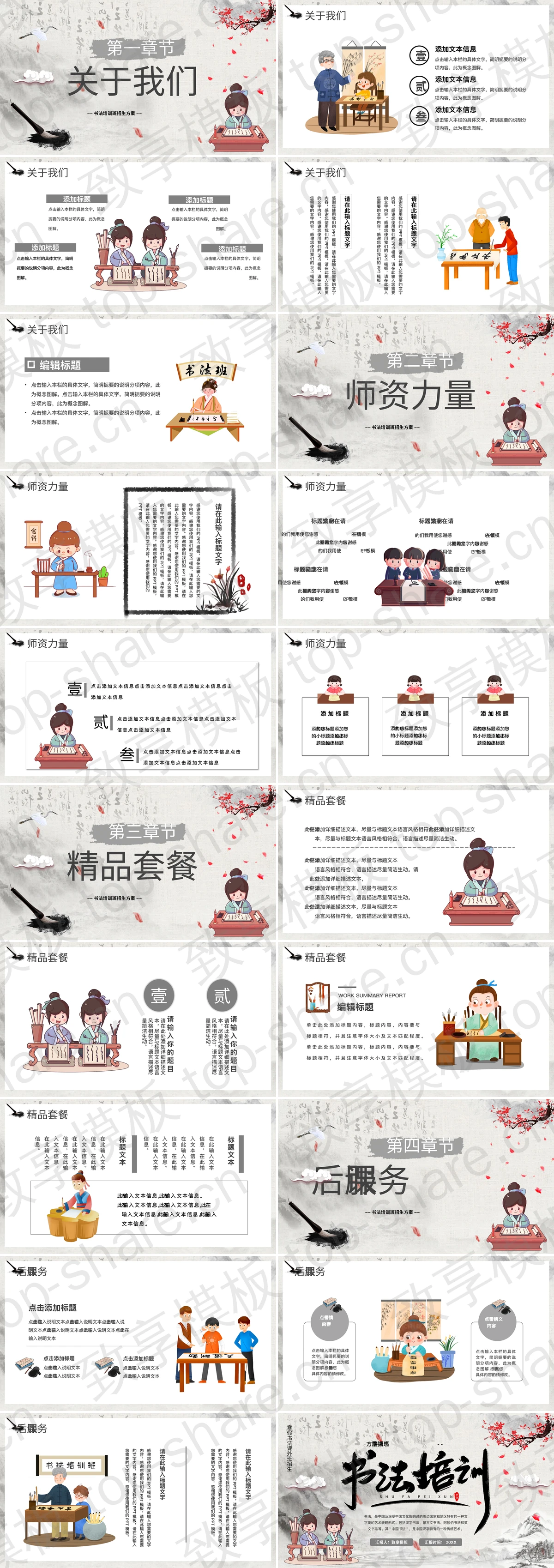 图片[2]-水墨梅花古代学童背景的书法培训招生PPT模板 - 致享TOP-SHARE-致享TOP-SHARE