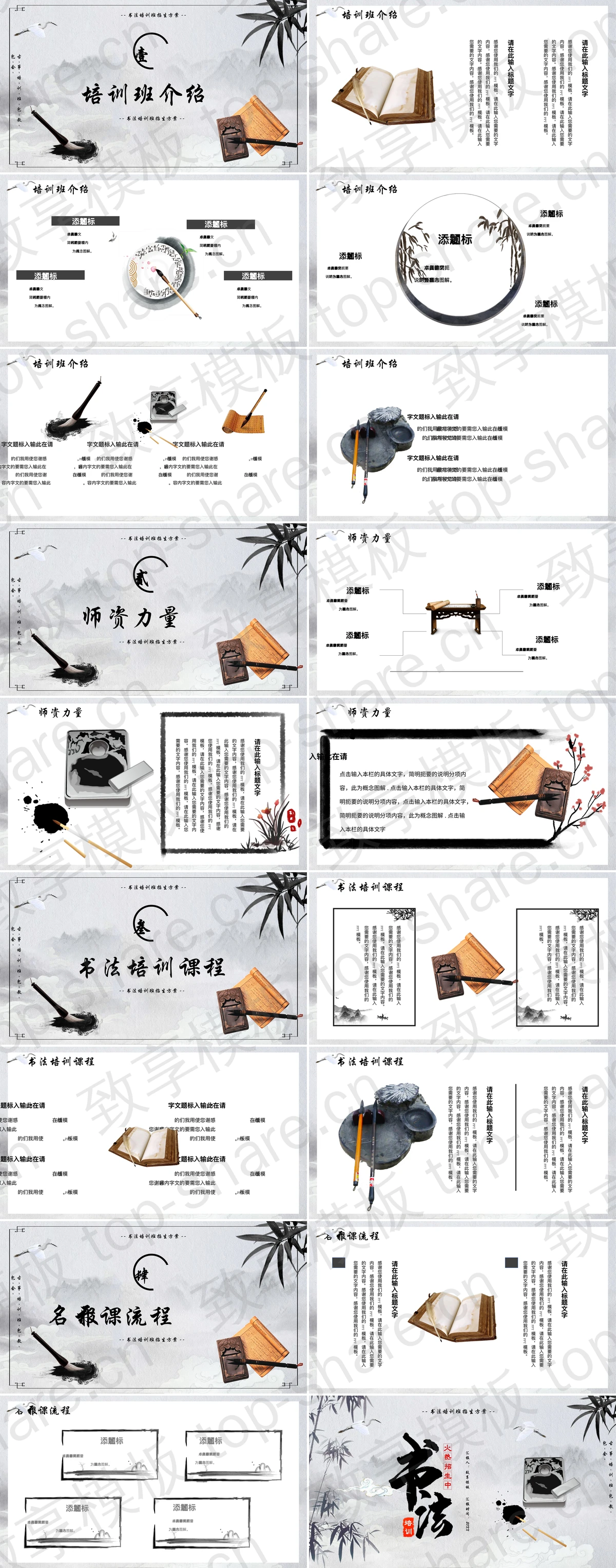 图片[2]-水墨竹子背景的书法培训招生方案PPT模板下载 - 致享TOP-SHARE-致享TOP-SHARE