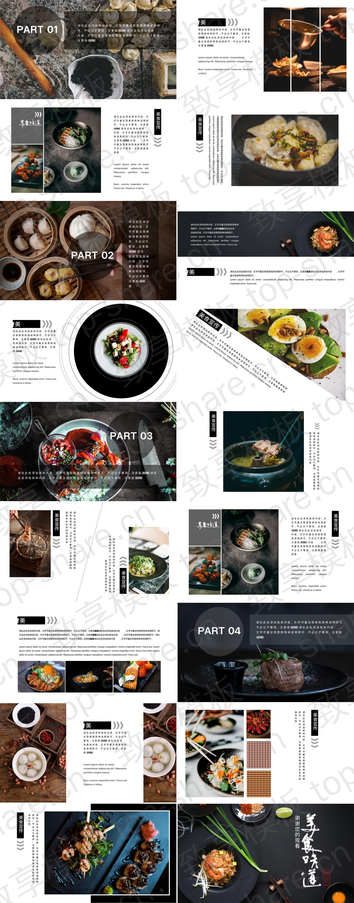 图片[2]-黑色餐盘背景的“美食味道”餐品宣传画册PPT模板 - 致享TOP-SHARE-致享TOP-SHARE