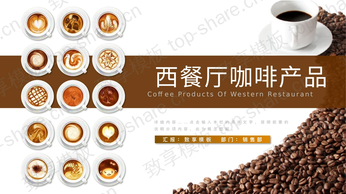 咖啡豆背景的西餐厅咖啡产品宣传介绍PPT模板-致享TOP-SHARE