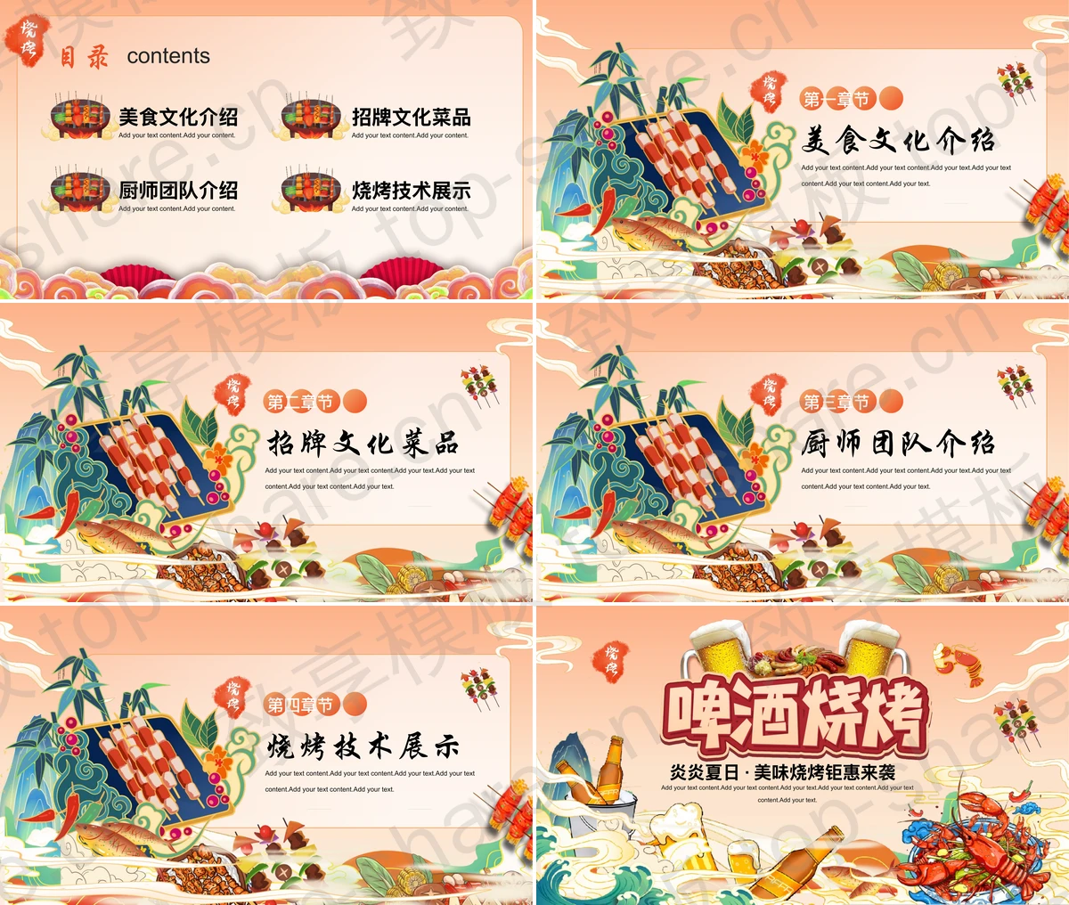 图片[2]-精美国潮风啤酒烧烤PPT模板 - 致享TOP-SHARE-致享TOP-SHARE