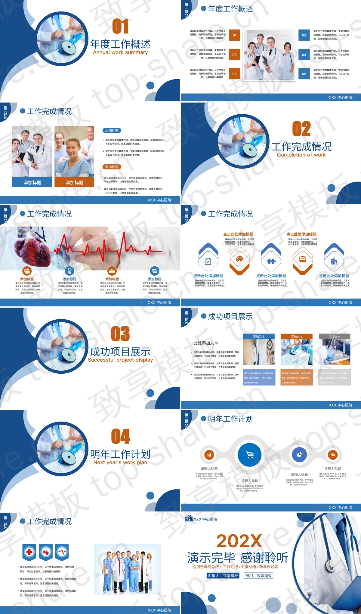 图片[2]-蓝色医生背景医学医疗工作总结PPT模板 - 致享TOP-SHARE-致享TOP-SHARE