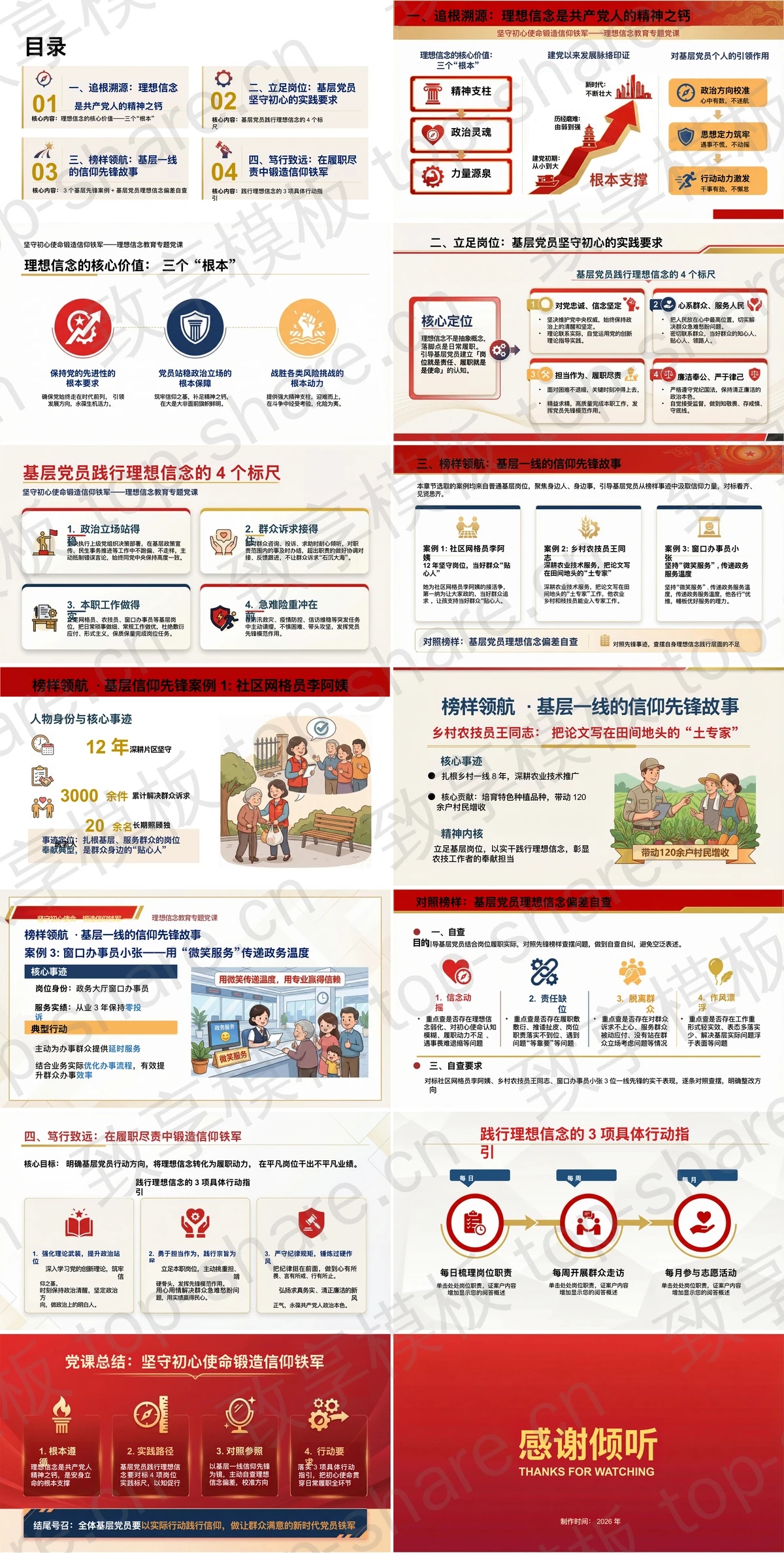 图片[2]-坚守初心使命锻造信仰铁军PPT下载 - 致享TOP-SHARE-致享TOP-SHARE