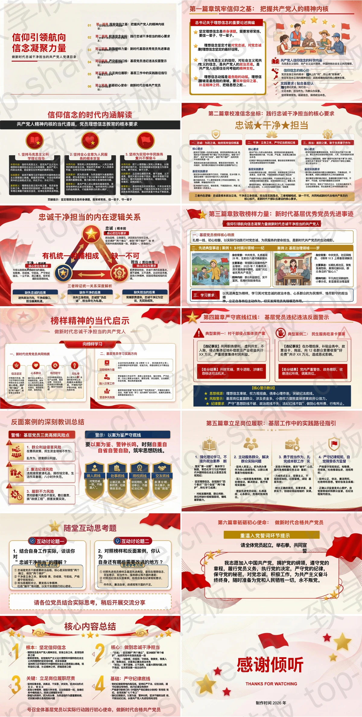 图片[2]-信仰引领航向信念凝聚力量做新时代忠诚干净担当的共产党人PPT下载 - 致享TOP-SHARE-致享TOP-SHARE