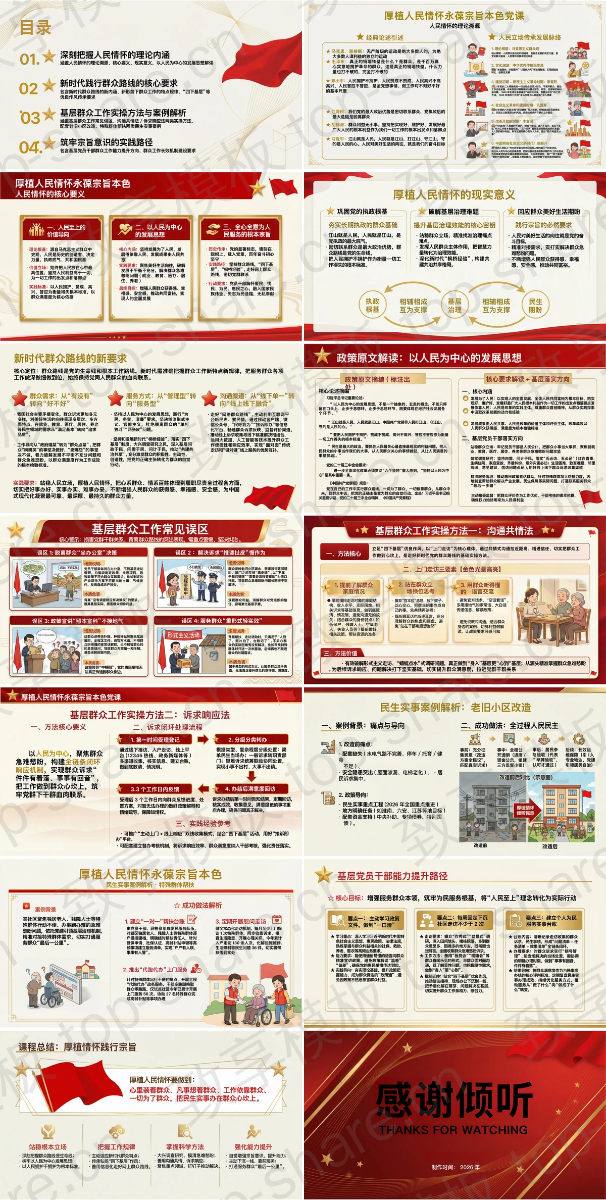 图片[2]-厚植人民情怀永葆宗旨本色PPT下载 - 致享TOP-SHARE-致享TOP-SHARE