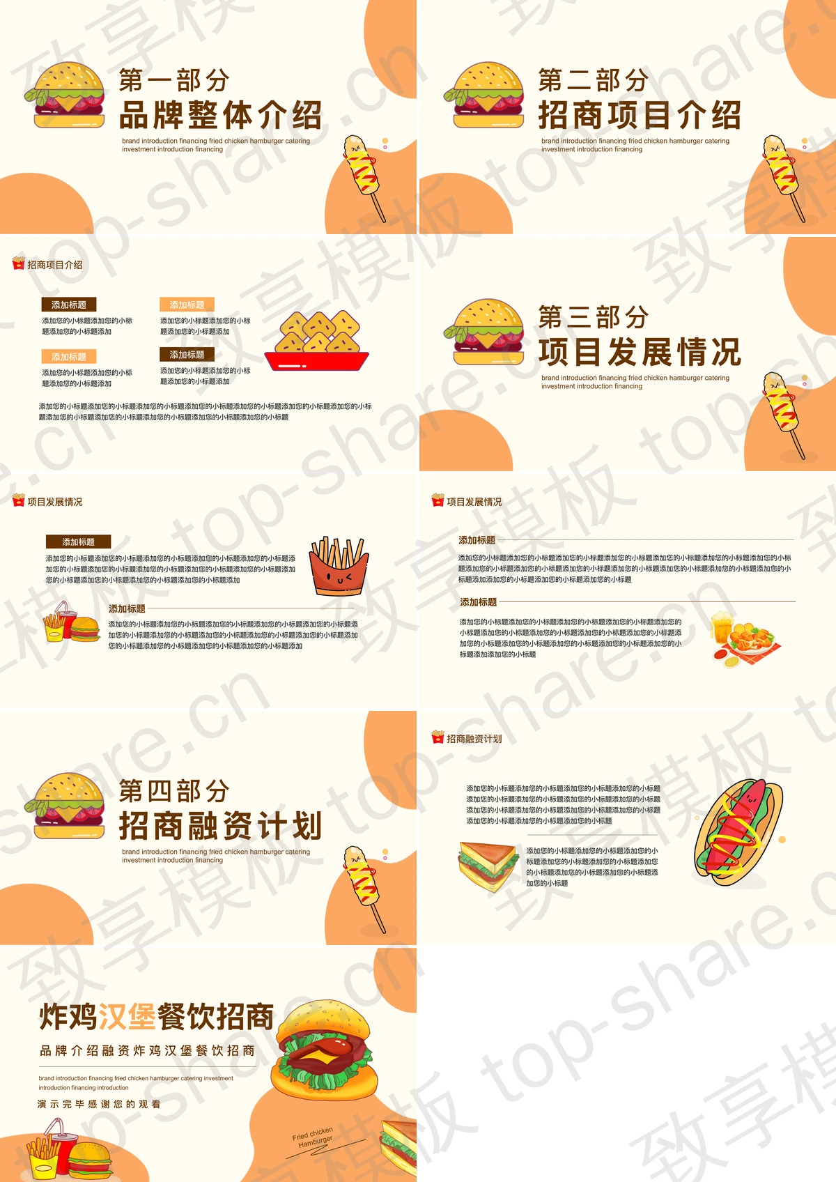 图片[2]-卡通汉堡薯条可乐背景炸鸡汉堡餐饮招商PPT模板 - 致享TOP-SHARE-致享TOP-SHARE