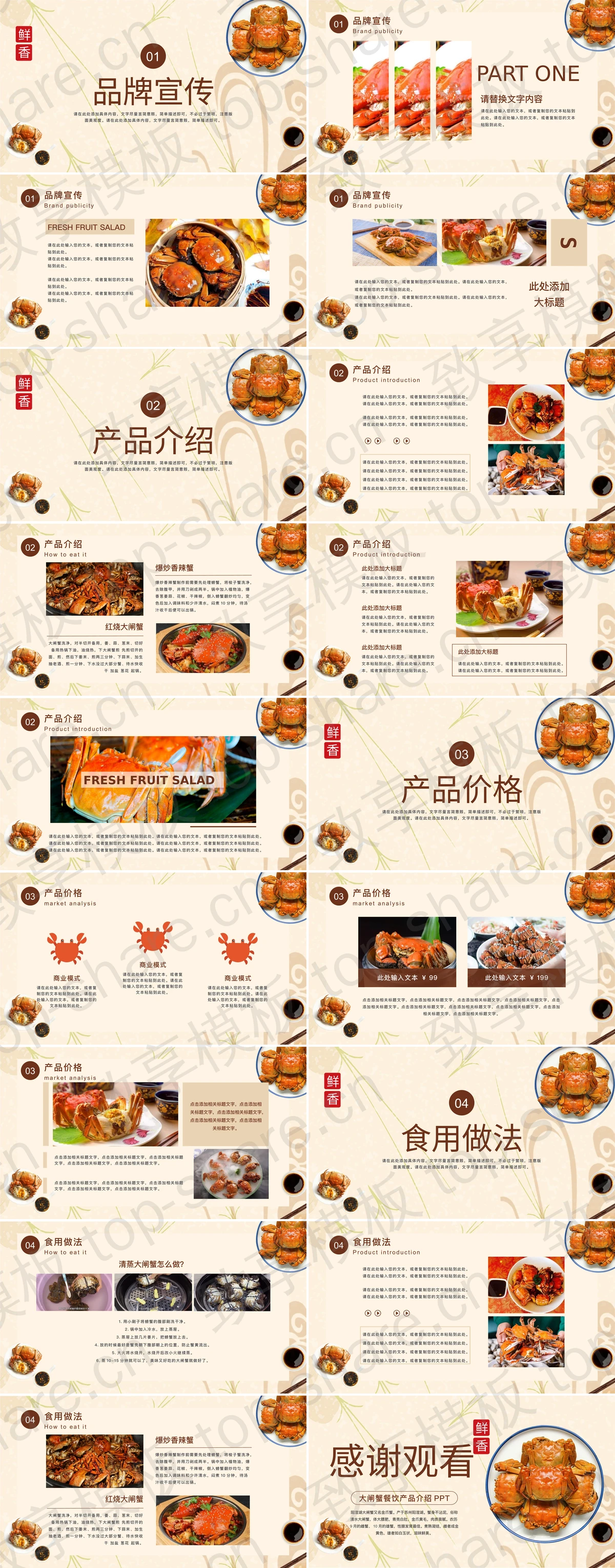 图片[2]-清蒸大闸蟹背景的大闸蟹餐饮产品介绍PPT模板 - 致享TOP-SHARE-致享TOP-SHARE