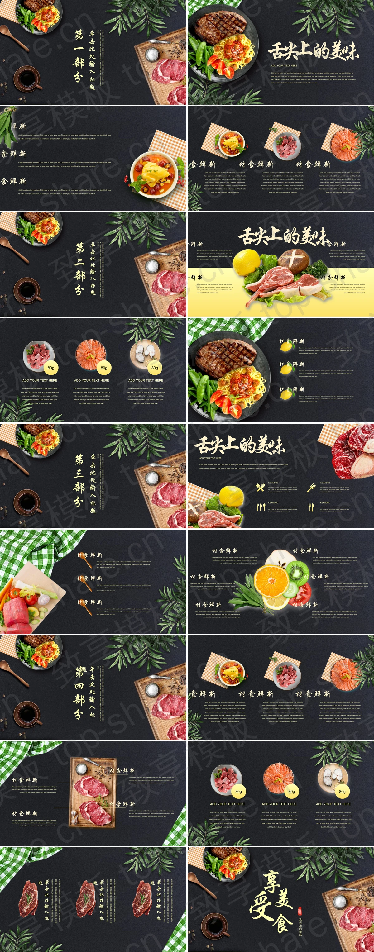图片[2]-新鲜食材介绍PPT模板下载 - 致享TOP-SHARE-致享TOP-SHARE