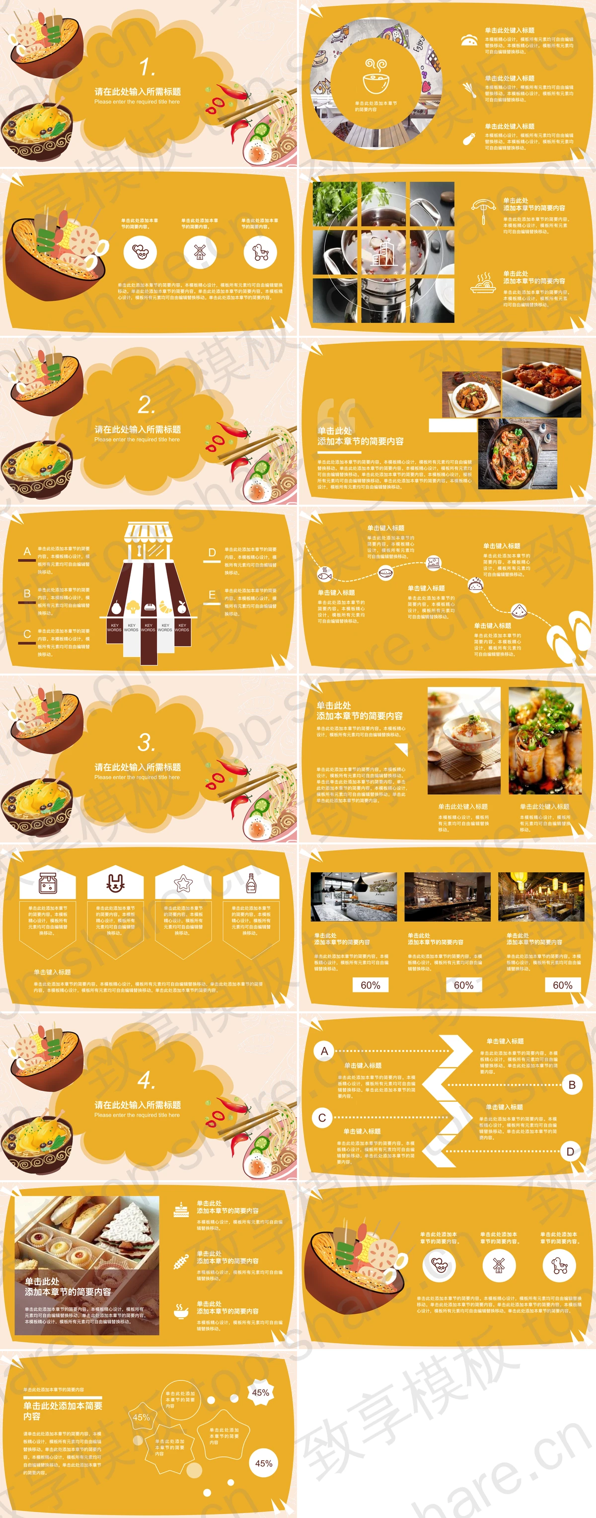 图片[2]-快餐美食背景的“美味不可挡”PPT模板 - 致享TOP-SHARE-致享TOP-SHARE