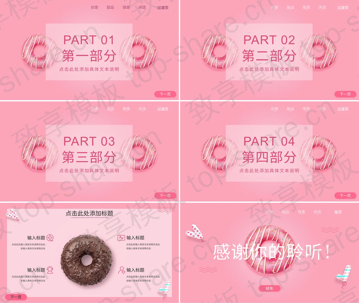 图片[2]-甜甜圈背景的粉色梦幻美食主题PPT模板 - 致享TOP-SHARE-致享TOP-SHARE
