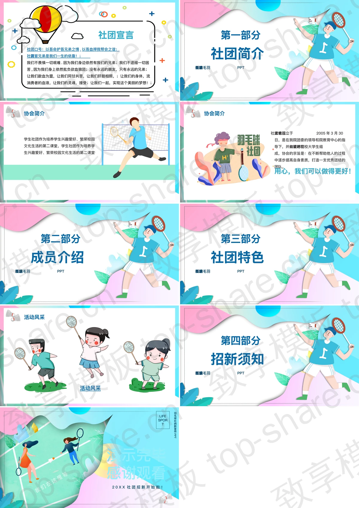 图片[2]-彩色大学羽毛球协会纳新宣传PPT模板 - 致享TOP-SHARE-致享TOP-SHARE
