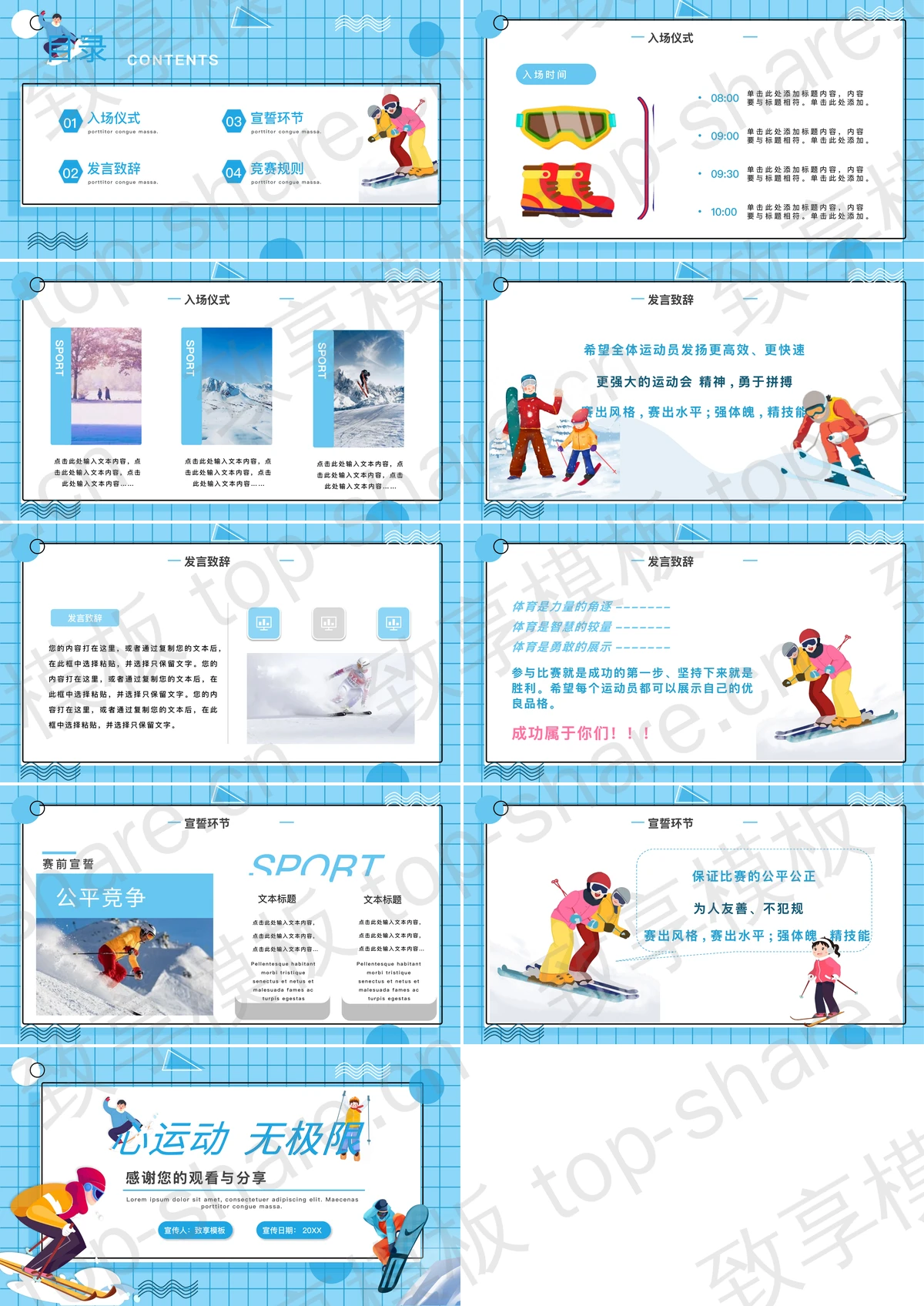 图片[2]-彩色卡通冬季冰雪运动会PPT模板 - 致享TOP-SHARE-致享TOP-SHARE