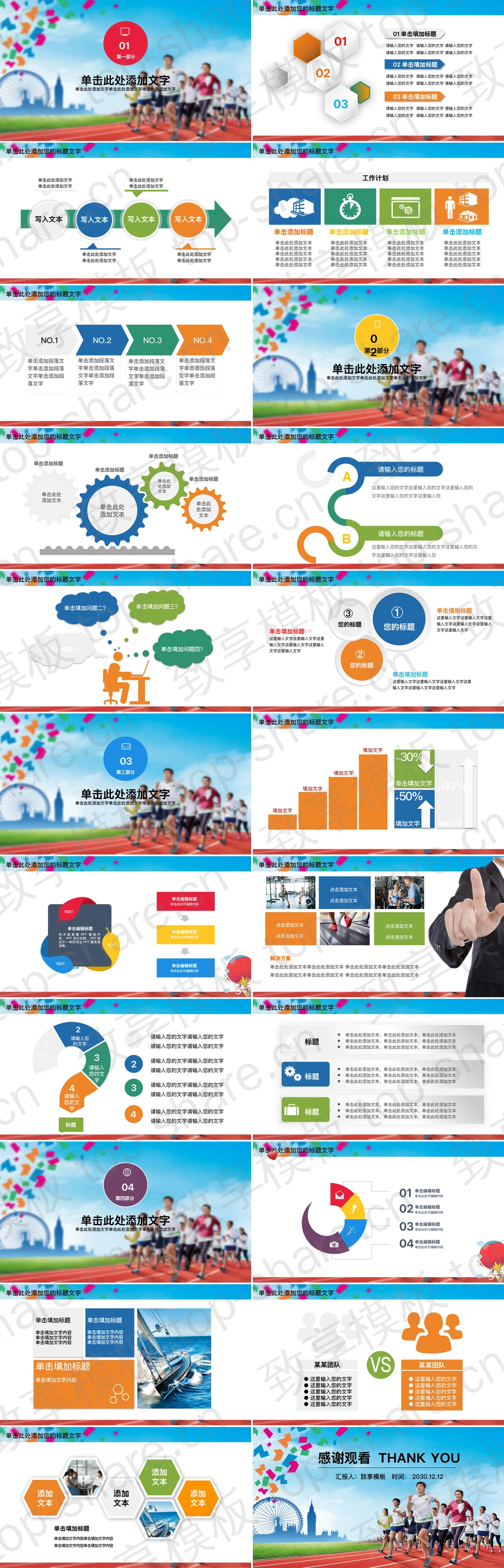 图片[2]-跑步背景的全民健身运动PPT模板 - 致享TOP-SHARE-致享TOP-SHARE