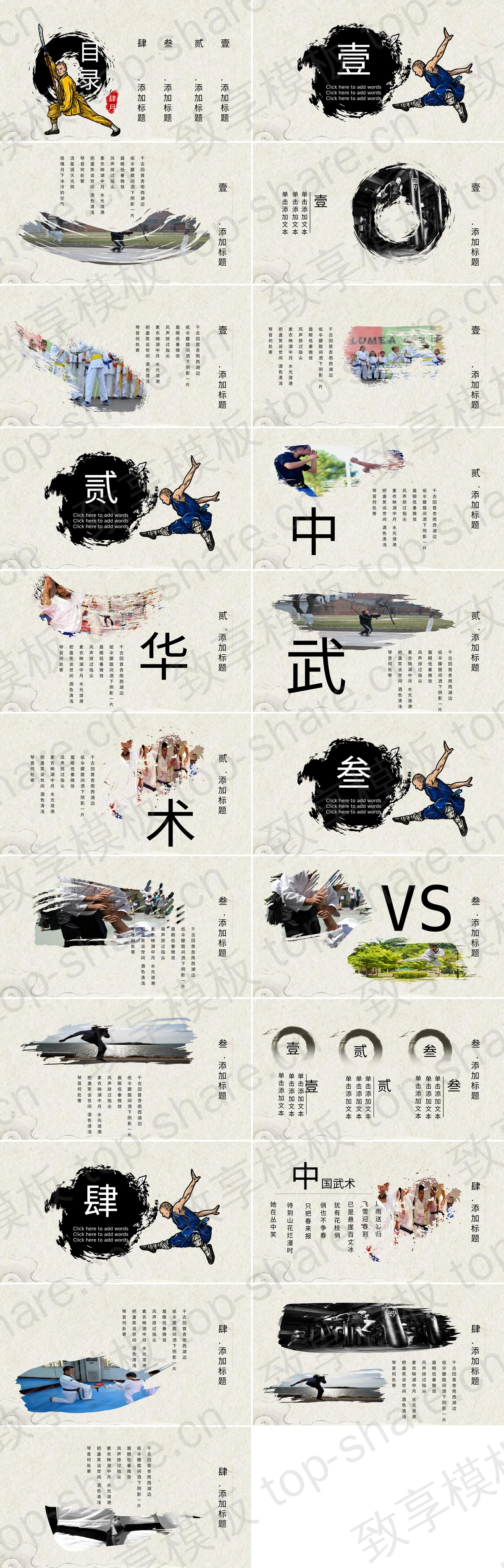 图片[2]-水墨中国武术PPT主题模板 - 致享TOP-SHARE-致享TOP-SHARE