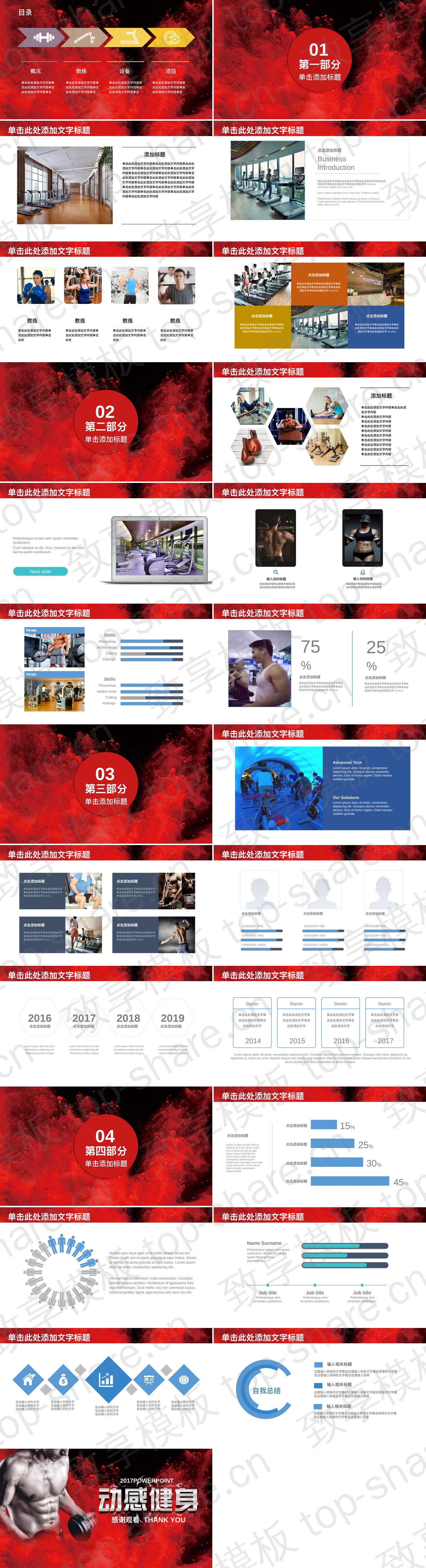 图片[2]-动感健身主题PPT模板 - 致享TOP-SHARE-致享TOP-SHARE