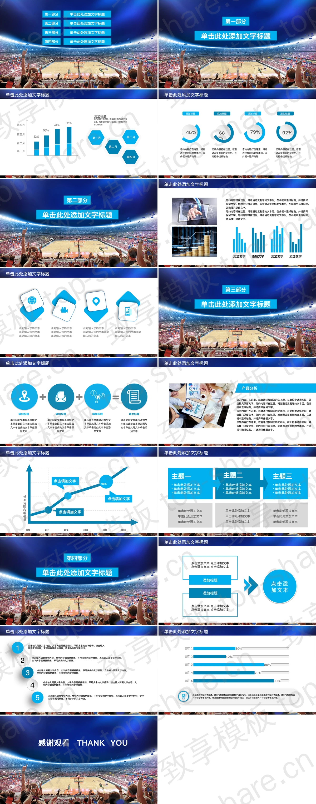 图片[2]-篮球场篮球比赛PPT模板 - 致享TOP-SHARE-致享TOP-SHARE