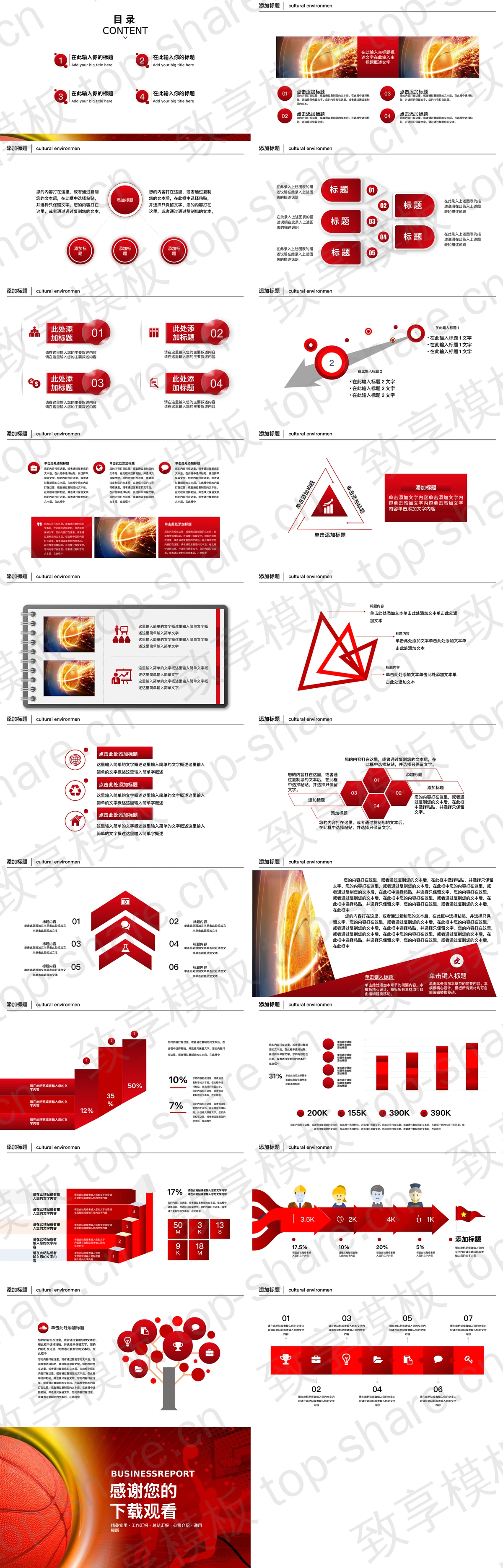 图片[2]-红色篮球比赛PPT模板 - 致享TOP-SHARE-致享TOP-SHARE