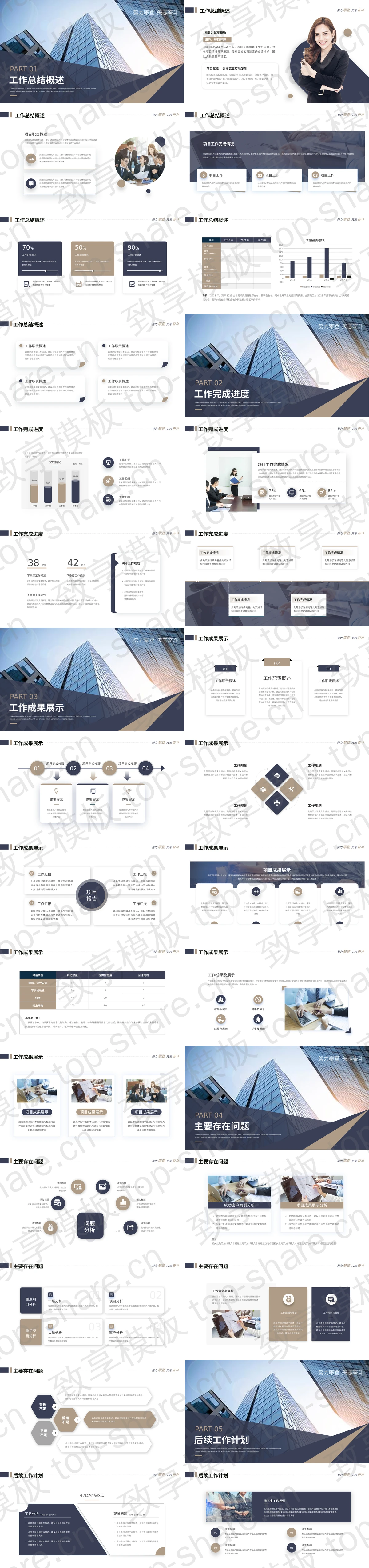 图片[2]-蓝色写字楼背景“努力攀登矢志奋斗”工作总结汇报PPT模板 - 致享TOP-SHARE-致享TOP-SHARE