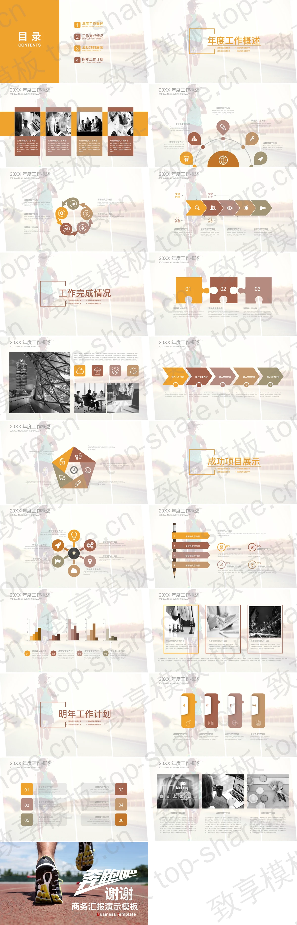 图片[2]-奔跑吧主题新年工作计划PPT模板 - 致享TOP-SHARE-致享TOP-SHARE