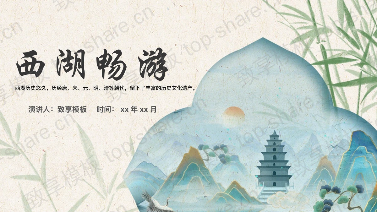 古典中国风背景的“西湖畅游”旅游攻略PPT模板-致享TOP-SHARE